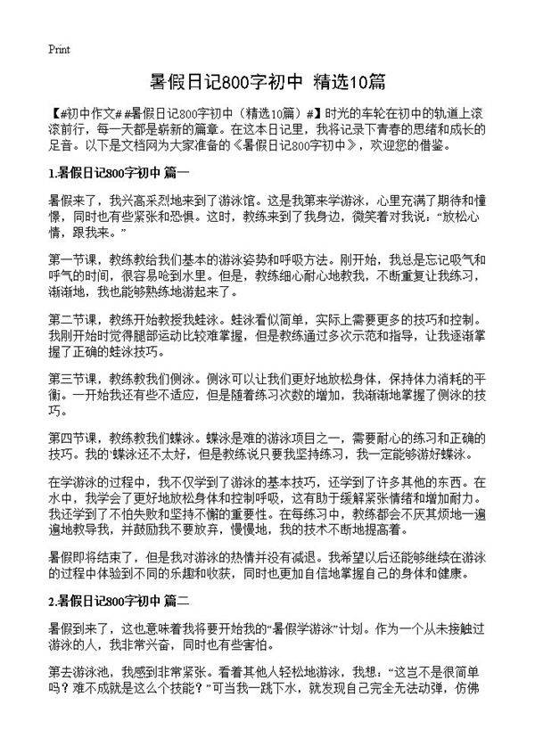 暑假日记800字初中10篇