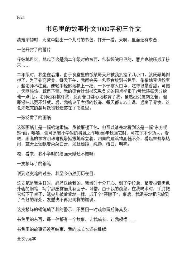 书包里的故事作文1000字初三作文