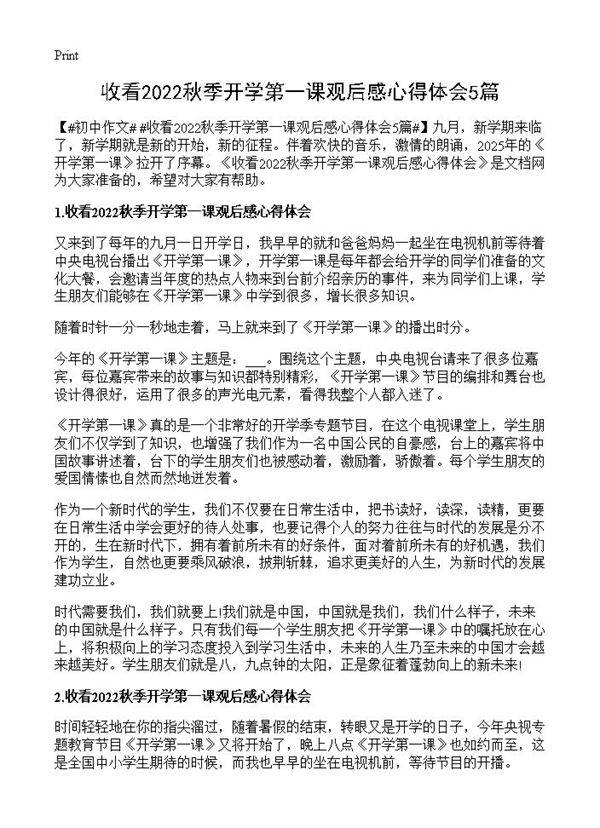 收看2022秋季开学第一课观后感心得体会5篇