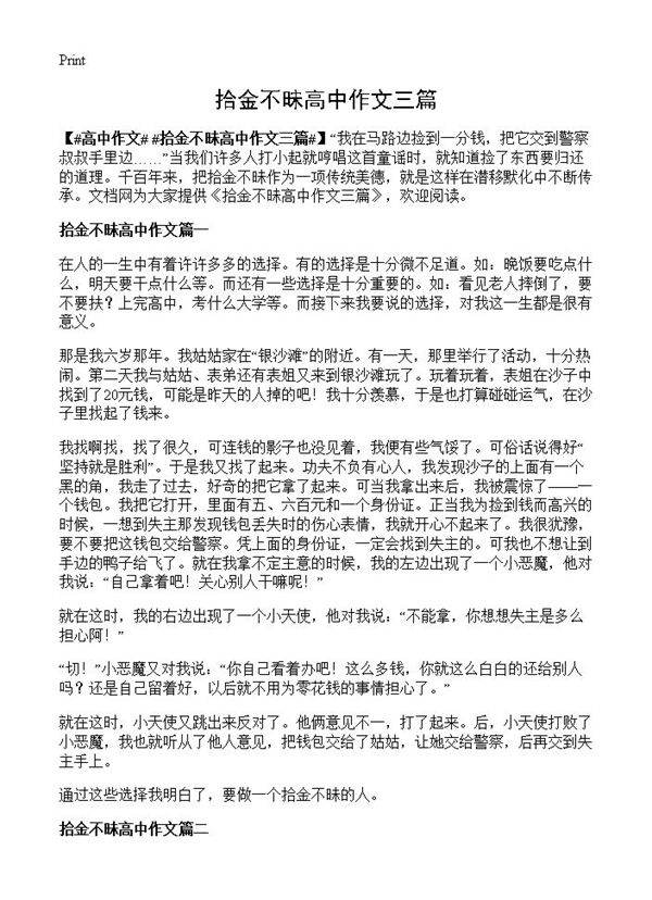 拾金不昧高中作文三篇
