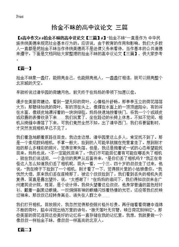 拾金不昧的高中议论文