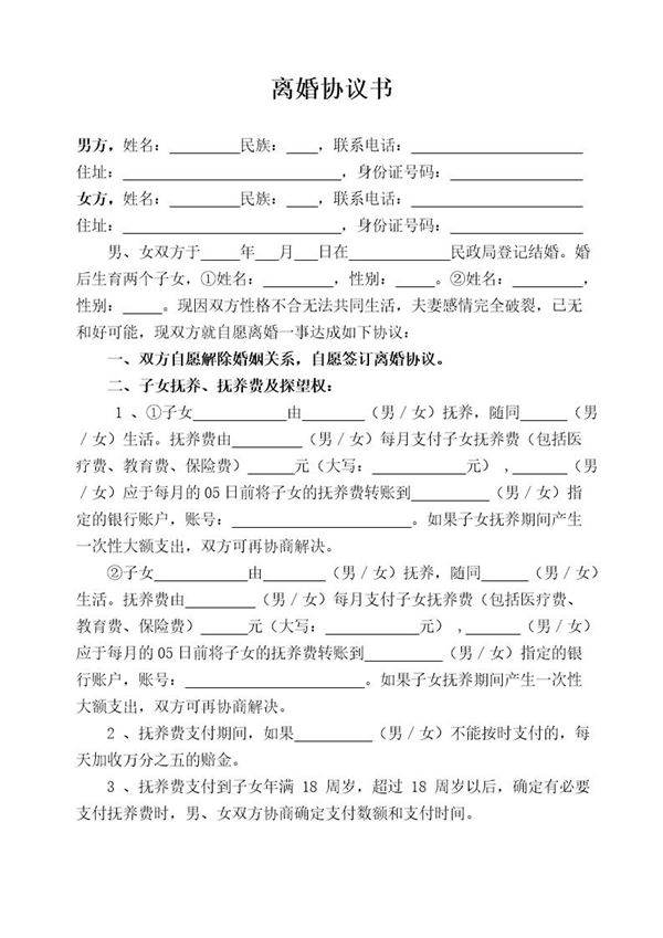 无财产无债务2个子女离婚协议书模板