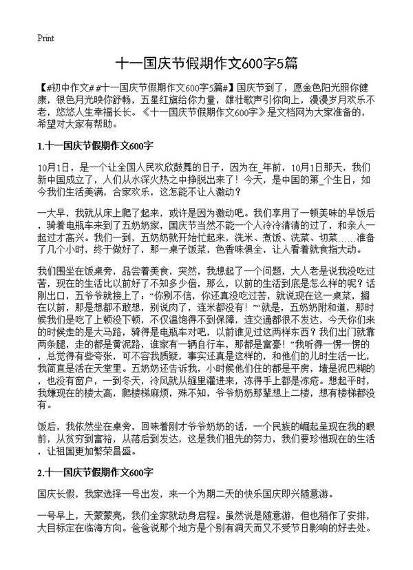 十一国庆节假期作文600字5篇