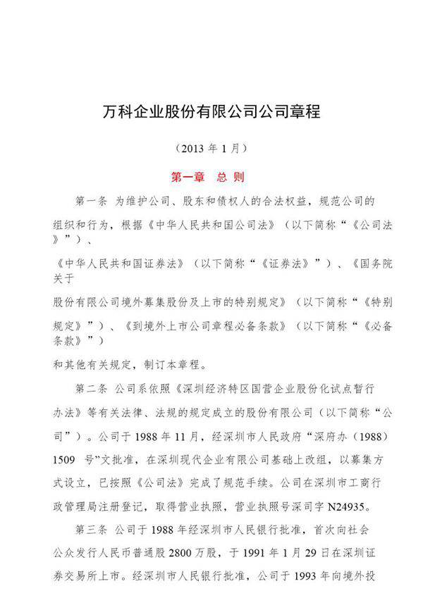 企业股份有限公司公司章程