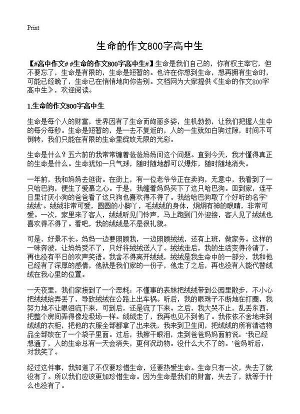 生命的作文800字高中生
