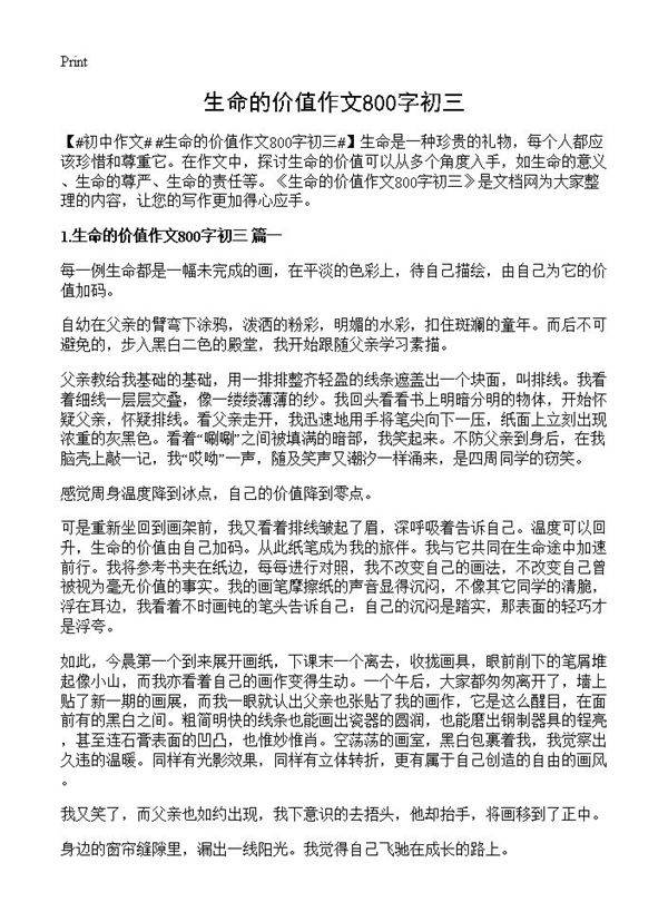 生命的价值作文800字初三