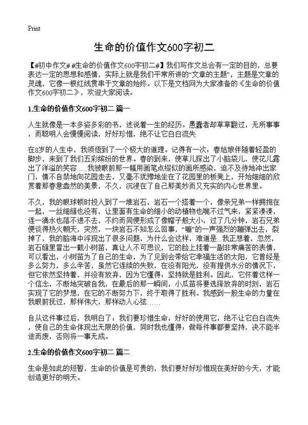 生命的价值作文600字初二