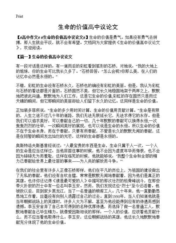 生命的价值高中议论文