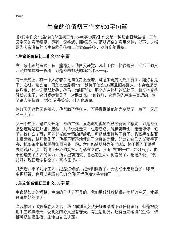 生命的价值初三作文600字10篇