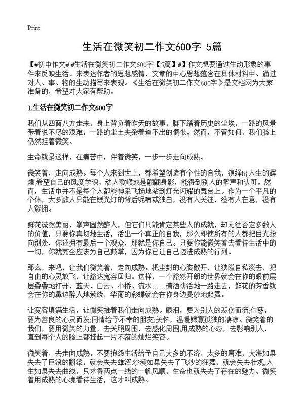 生活在微笑初二作文600字