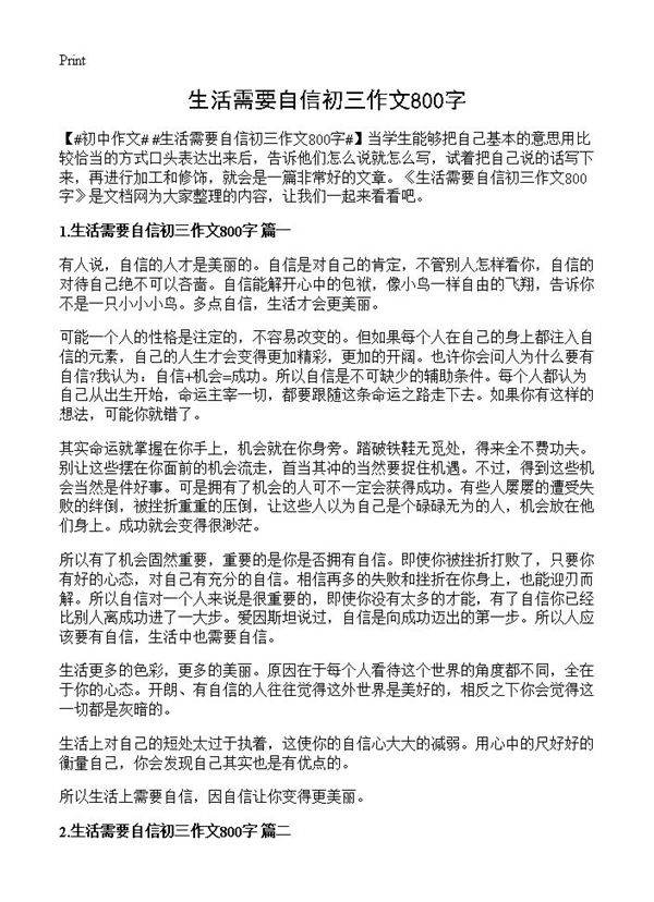 生活需要自信初三作文800字