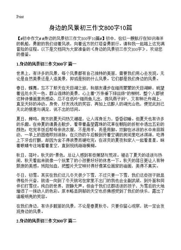 身边的风景初三作文800字10篇