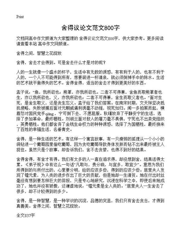 舍得议论文范文800字