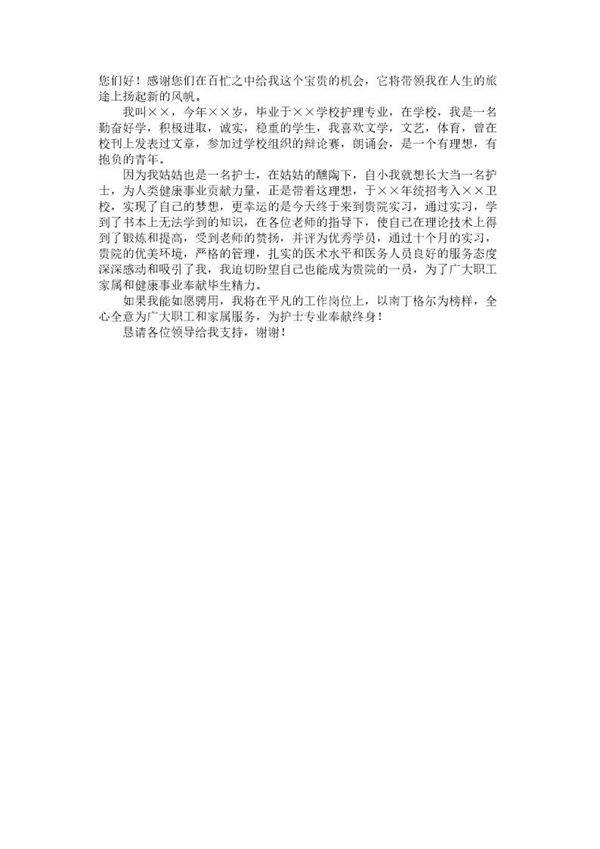 护士竞聘演讲稿