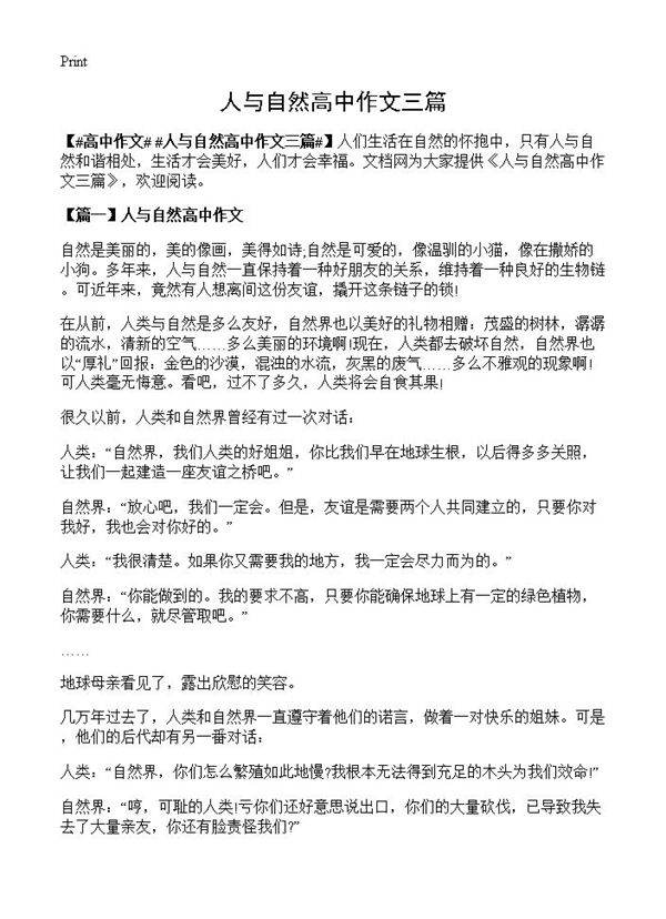 人与自然高中作文三篇