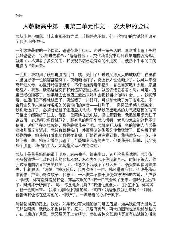 人教版高中第一册第三单元作文 一次大胆的尝试