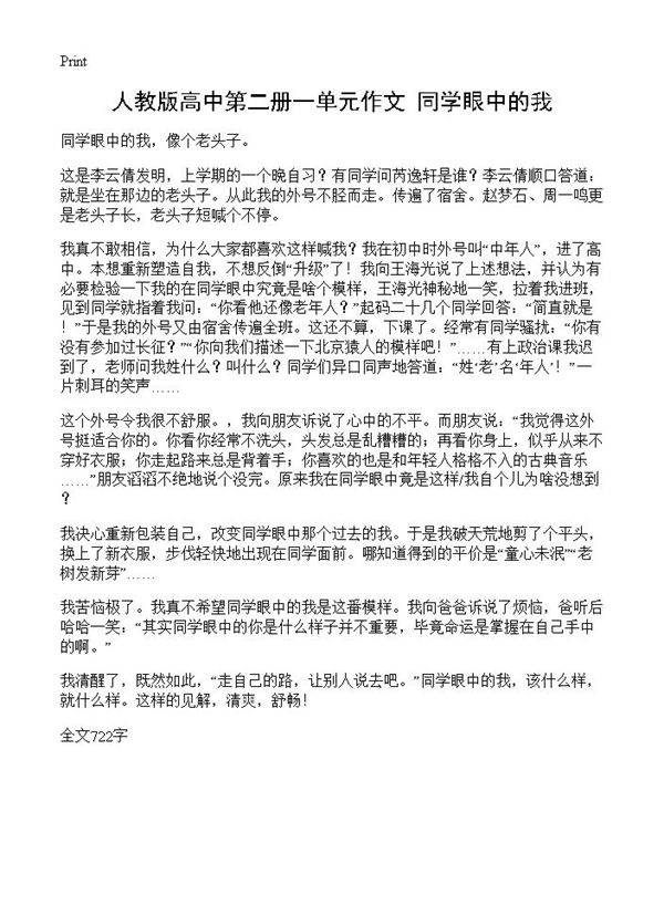 人教版高中第二册一单元作文 同学眼中的我