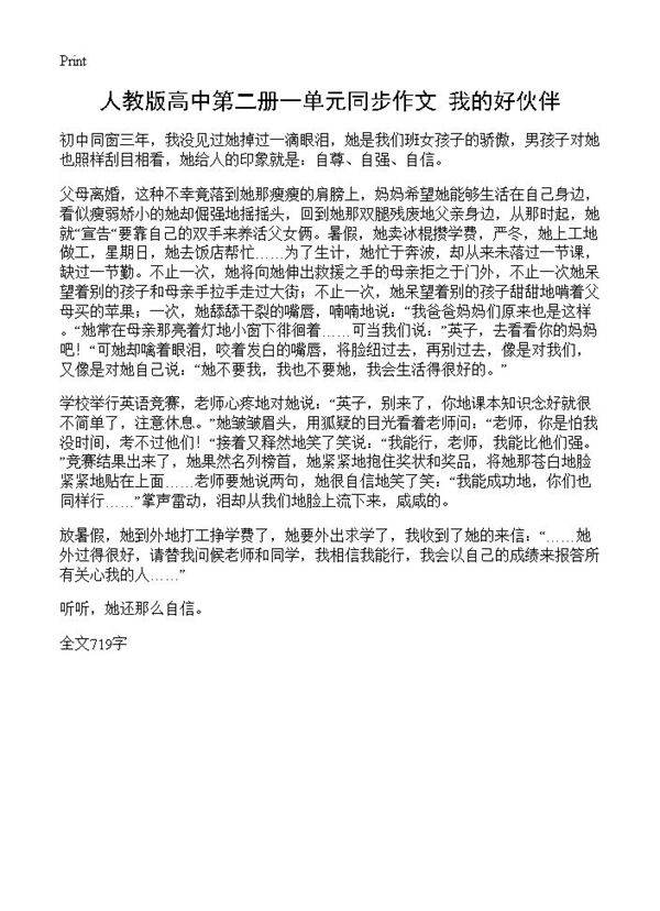 人教版高中第二册一单元同步作文 我的好伙伴