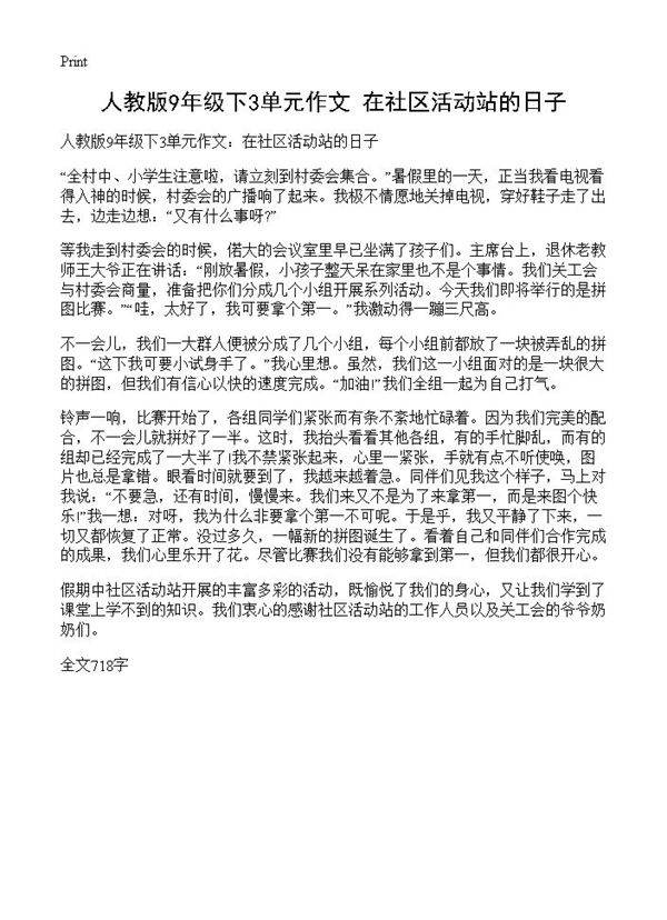 人教版9年级下3单元作文 在社区活动站的日子