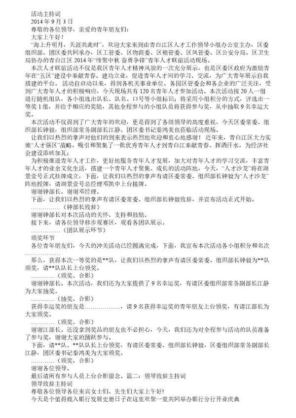 领导致辞前串词