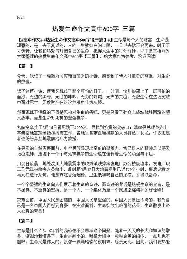 热爱生命作文高中600字