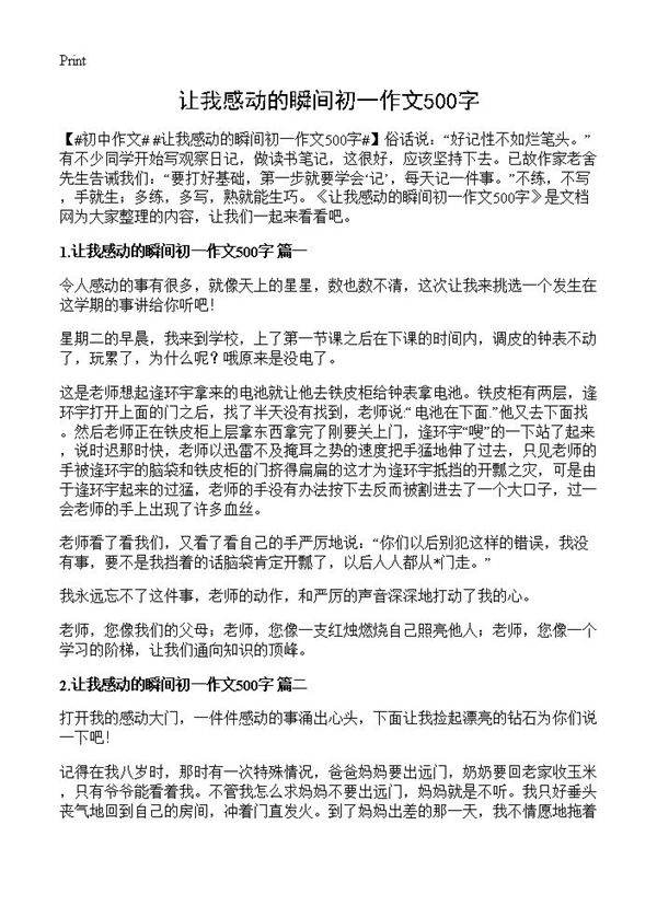 让我感动的瞬间初一作文500字