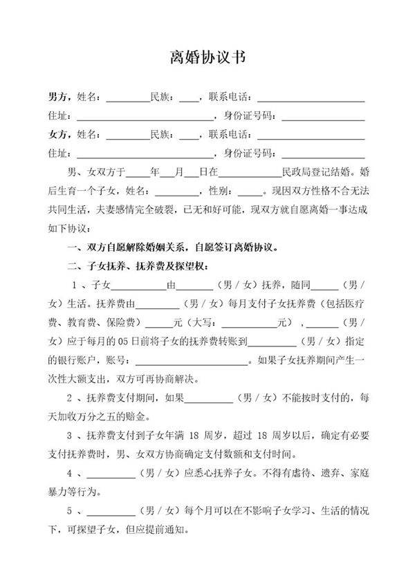 无财产有债务1个子女离婚协议书模板