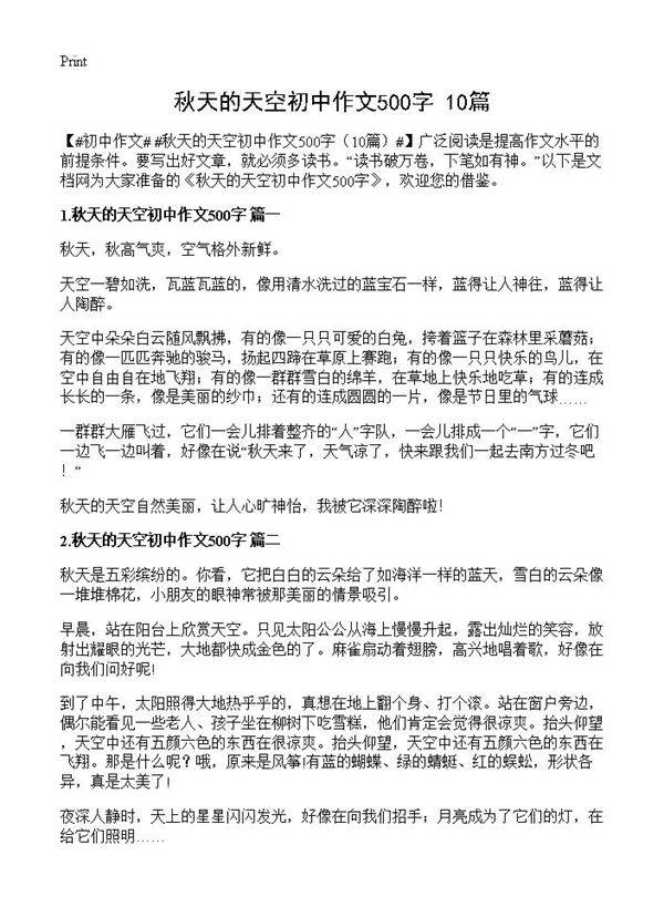 秋天的天空初中作文500字10篇
