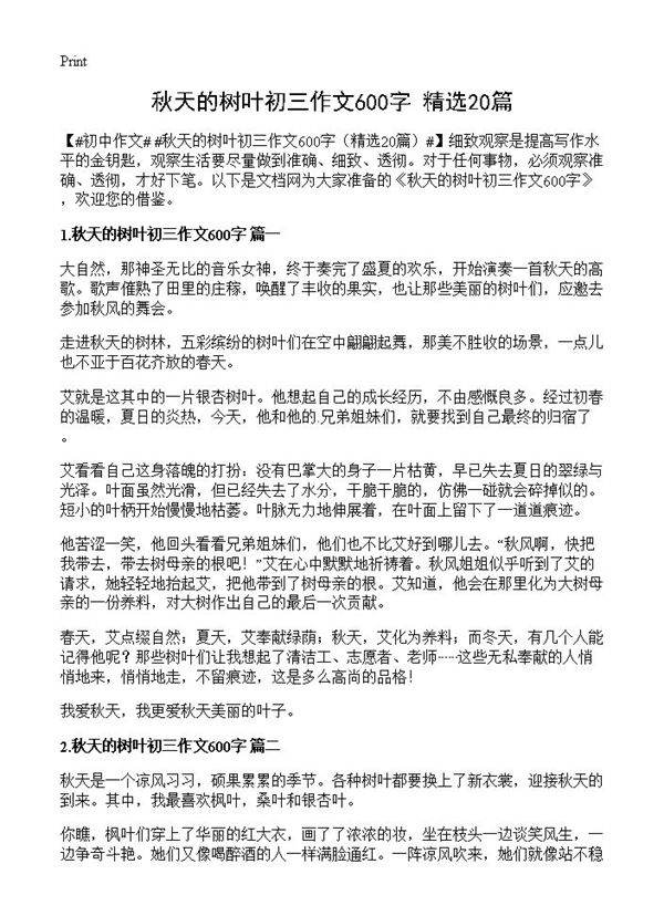 秋天的树叶初三作文600字20篇