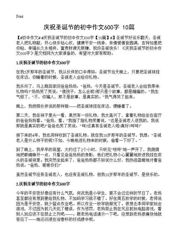 庆祝圣诞节的初中作文600字