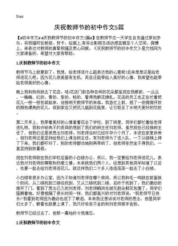 庆祝教师节的初中作文5篇