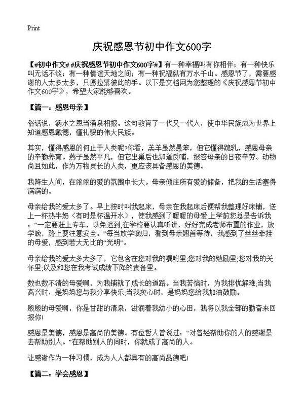 庆祝感恩节初中作文600字