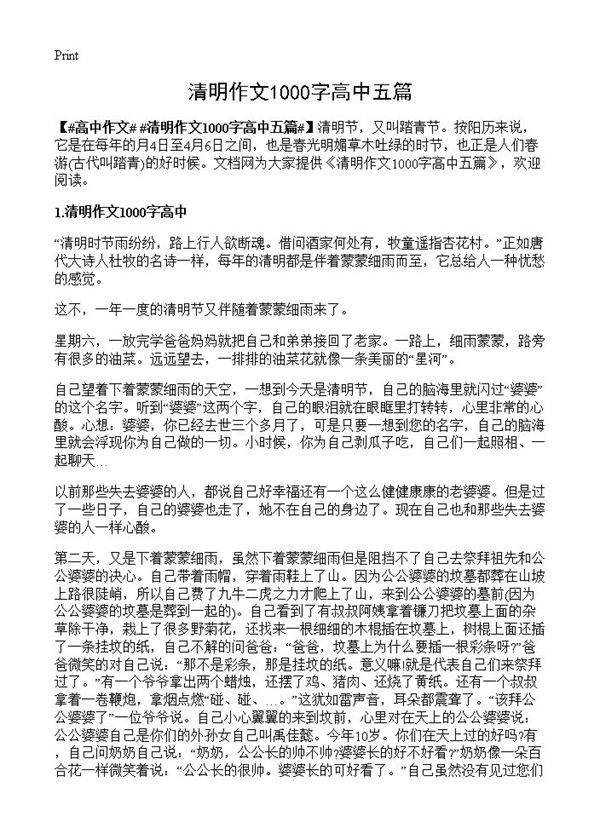 清明作文1000字高中五篇