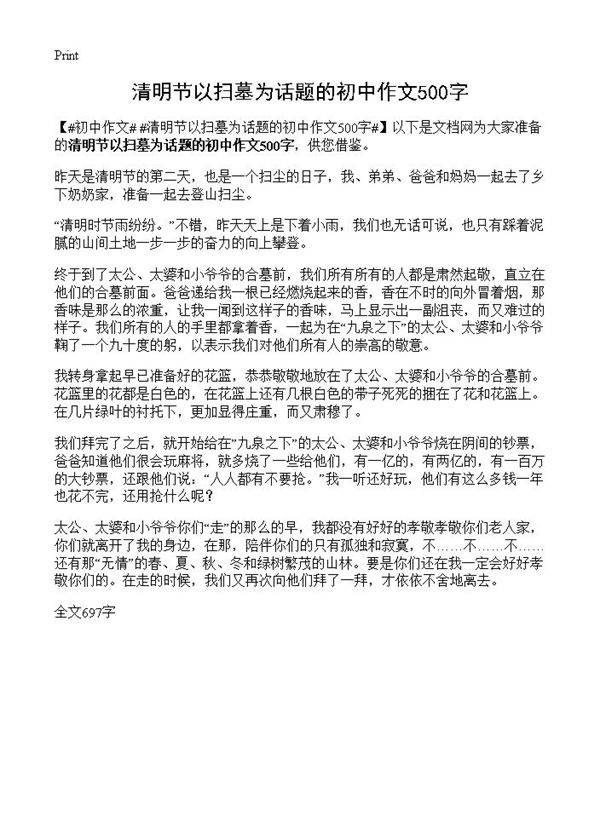 清明节以扫墓为话题的初中作文500字