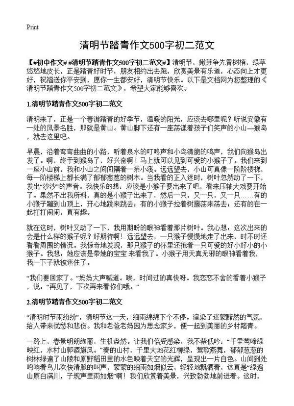 清明节踏青作文500字初二范文