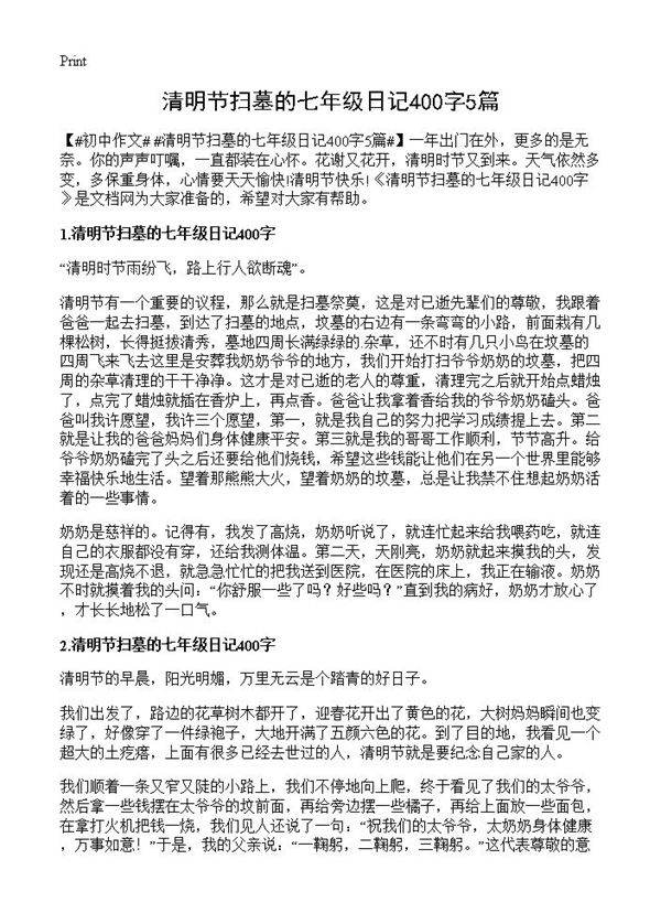 清明节扫墓的七年级日记400字5篇
