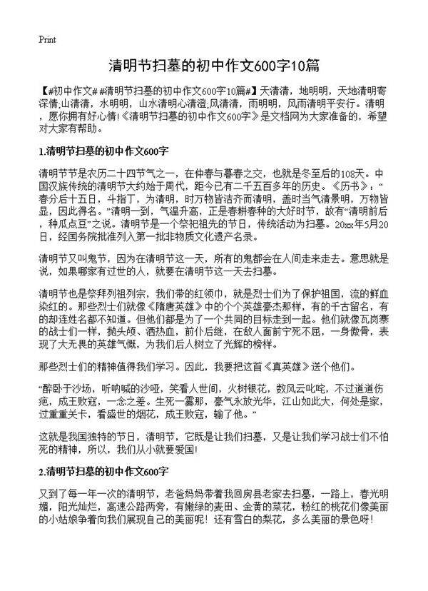 清明节扫墓的初中作文600字10篇