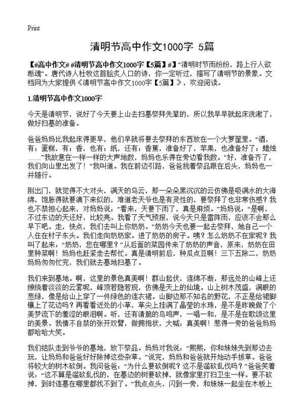 清明节高中作文1000字