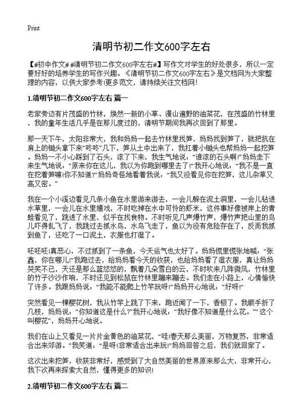 清明节初二作文600字左右