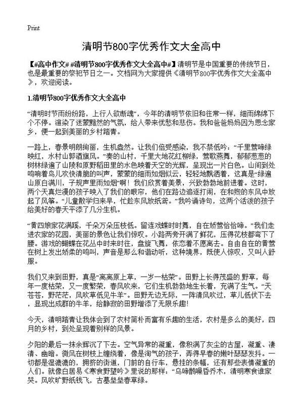 清明节800字优秀作文大全高中