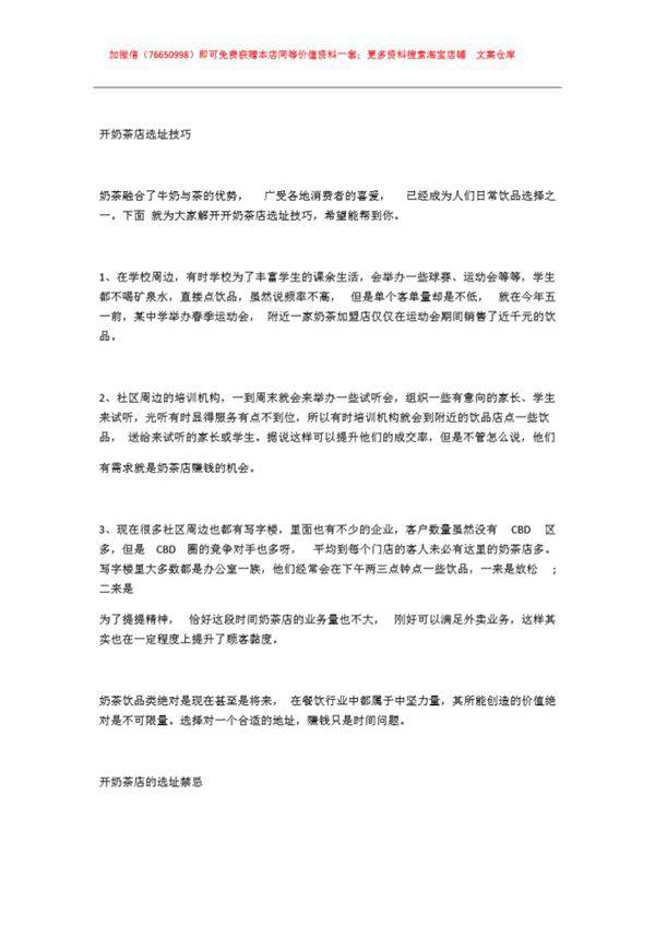 开奶茶店选址技巧