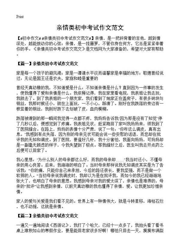 亲情类初中考试作文范文