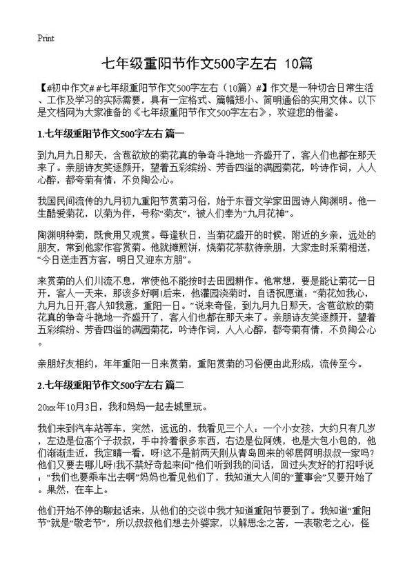 七年级重阳节作文500字左右10篇