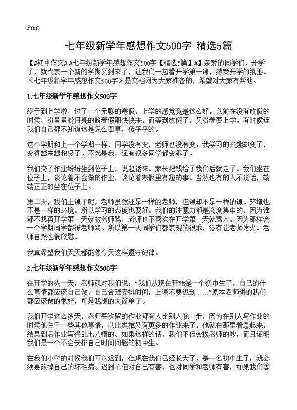 七年级新学年感想作文500字