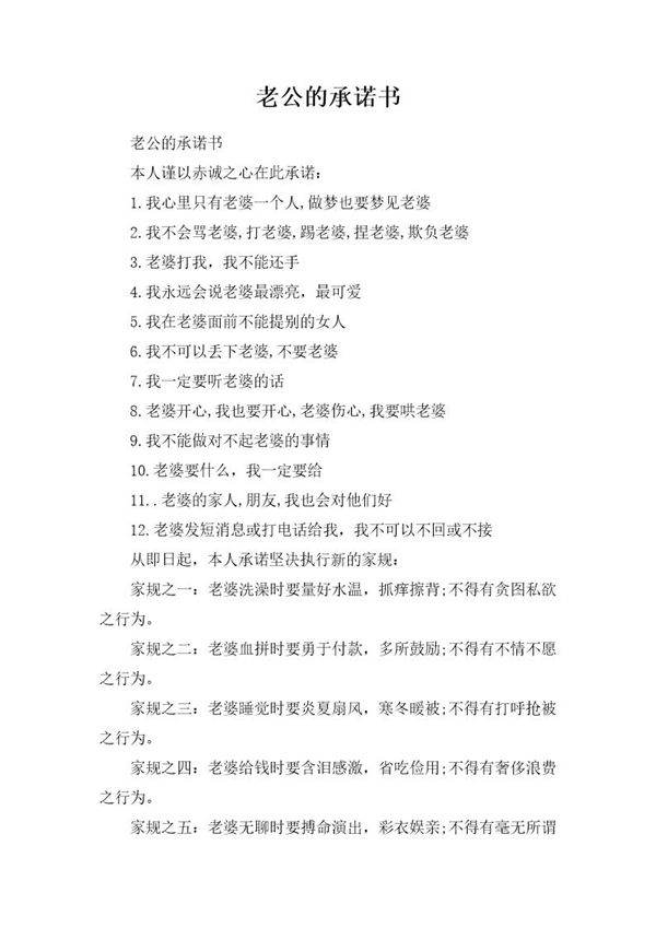 老公的承诺书离婚协议模板