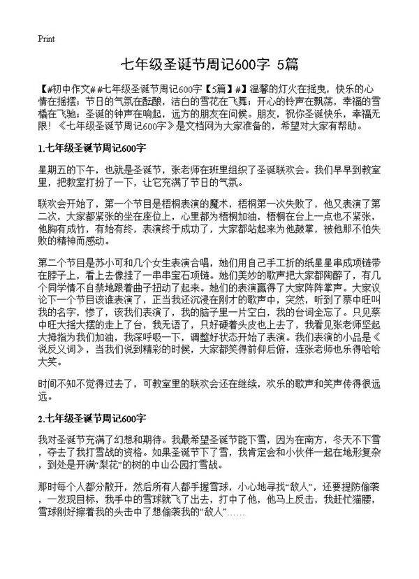 七年级圣诞节周记600字