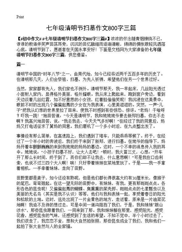 七年级清明节扫墓作文800字三篇