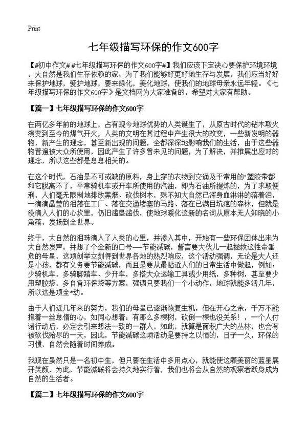 七年级描写环保的作文600字