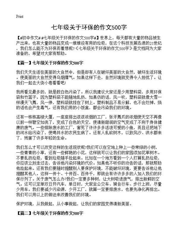 七年级关于环保的作文500字