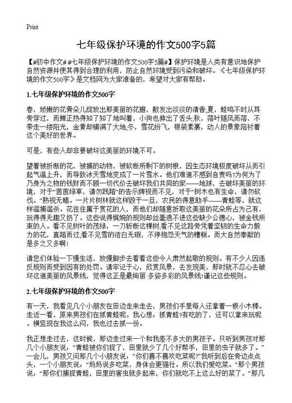 七年级保护环境的作文500字5篇